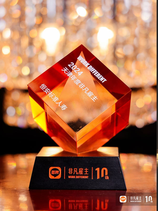 2024天津年度非凡雇主